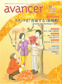 人材ビジネスメディアavancer(アヴァンセ)