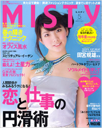 MISTY５月号（２００８．４．１７）企画監修