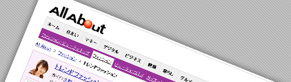 All About(オールアバウト)