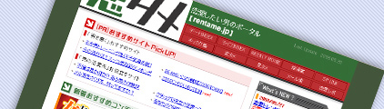 男の恋愛応援サイト 【恋タメ】