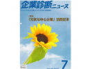企業診断ニュース