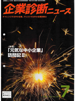 企業診断ニュース