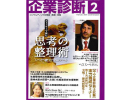 企業診断