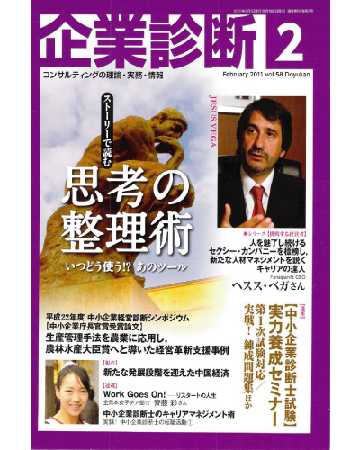 企業診断2011年2月号