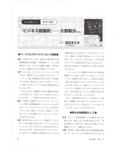 日経WOMAN