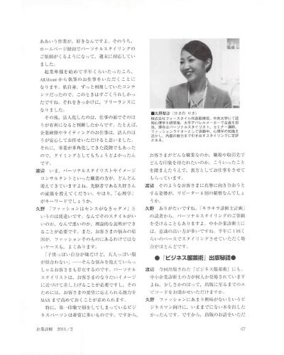 日経WOMAN