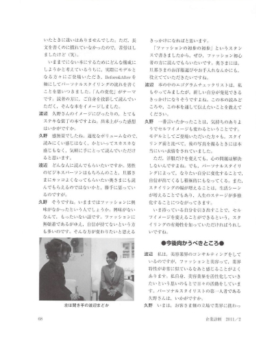 日経WOMAN