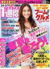 ＴＯＫＹＯ☆１週間