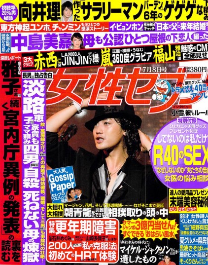 20100624女性セブン7月8日号001 20100624女性セブン7月8日号001