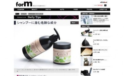 髪を強くするノンシリコーンシャンプー  Daily Tips ～今日のヒラメキ～  For M  男のヒラメキ実用マガジン