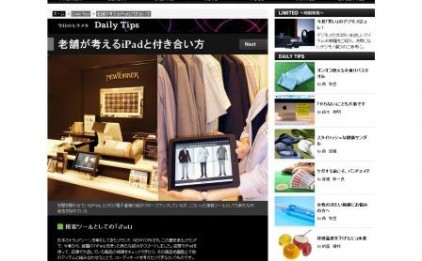 接客ツールとしての「iPad」 Daily Tips ~今日のヒラメキ~ For M 男のヒラメキ実用マガジン 接客ツールとしての「iPad」 Daily Tips ~今日のヒラメキ~ For M 男のヒラメキ実用マガジン