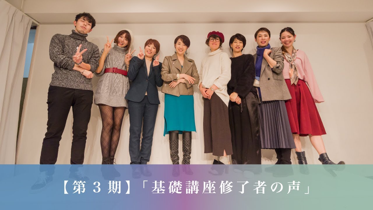 FPSS基礎講座第3期修了生インタビュー