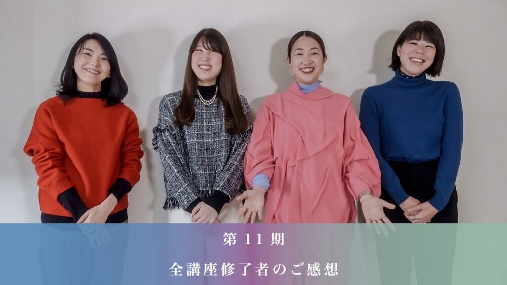 コロナ禍での受講を乗り切った卒業生の声【動画】