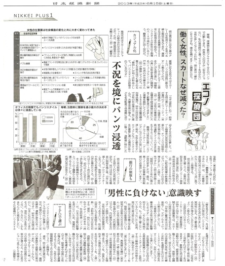 20130615日経新聞「エコノ探偵団」縮小版