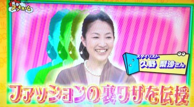 スタイリスト久野梨沙がNHKに出演しました