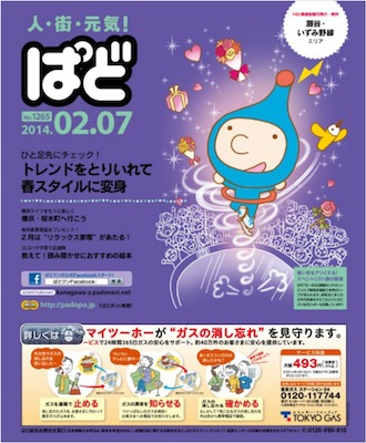 フリーペーパー「ぱど」に代表 久野梨沙の監修記事が掲載されました