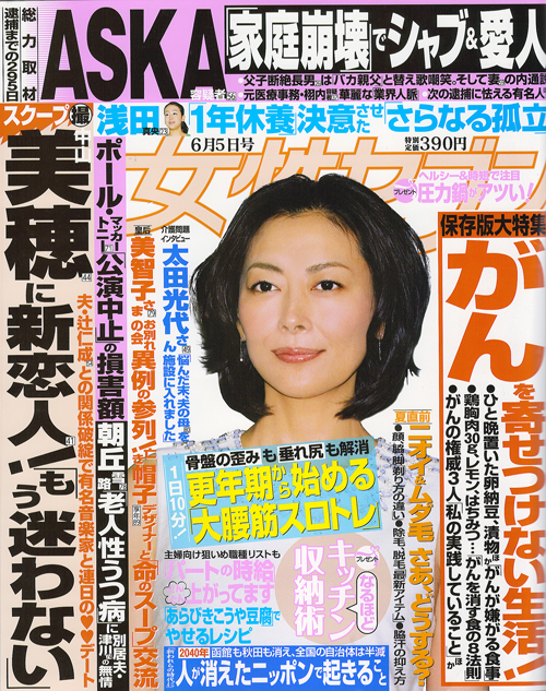 女性セブン6月5日号に久野梨沙が掲載されました