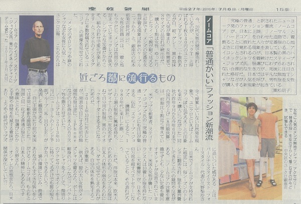 産経新聞で代表久野がノームコアについて解説しました