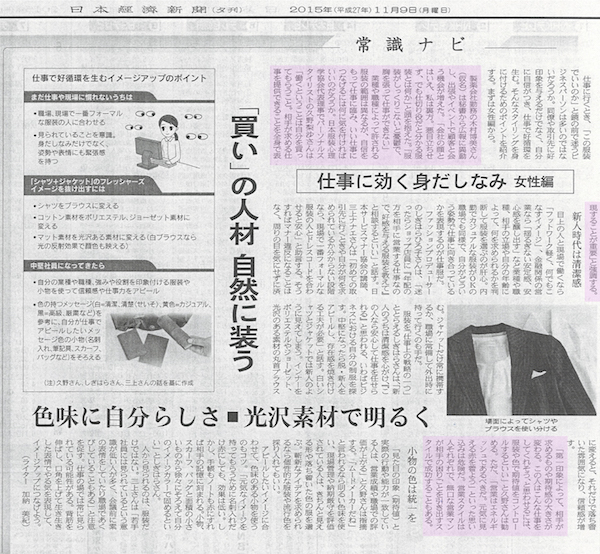 日経新聞で代表久野が仕事での身だしなみについて2週にわたって解説しました