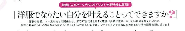 STORY4月号の特集に弊社代表・久野が登場しています