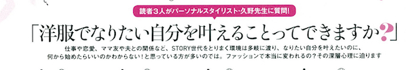 STORY4月号の特集に弊社代表・久野が登場しています