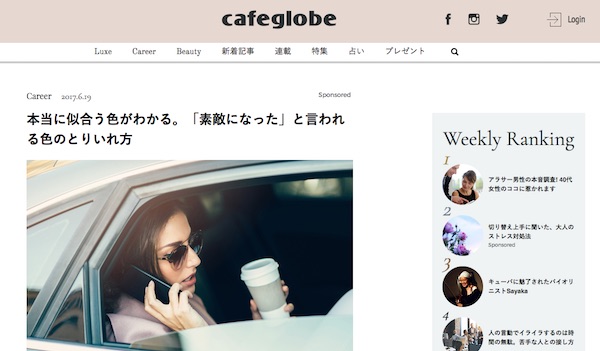 cafeglobeに弊社代表・久野のインタビュー記事が掲載されました