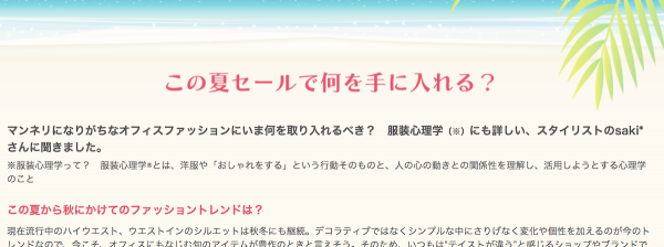 シティリビングWEB版で弊社スタイリストsaki*がコメントしています