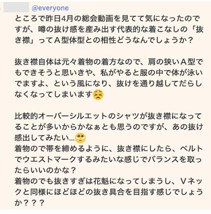 服装心理lab.の会員専用チャットの投稿を試し読み！どんなことが質問できるの？