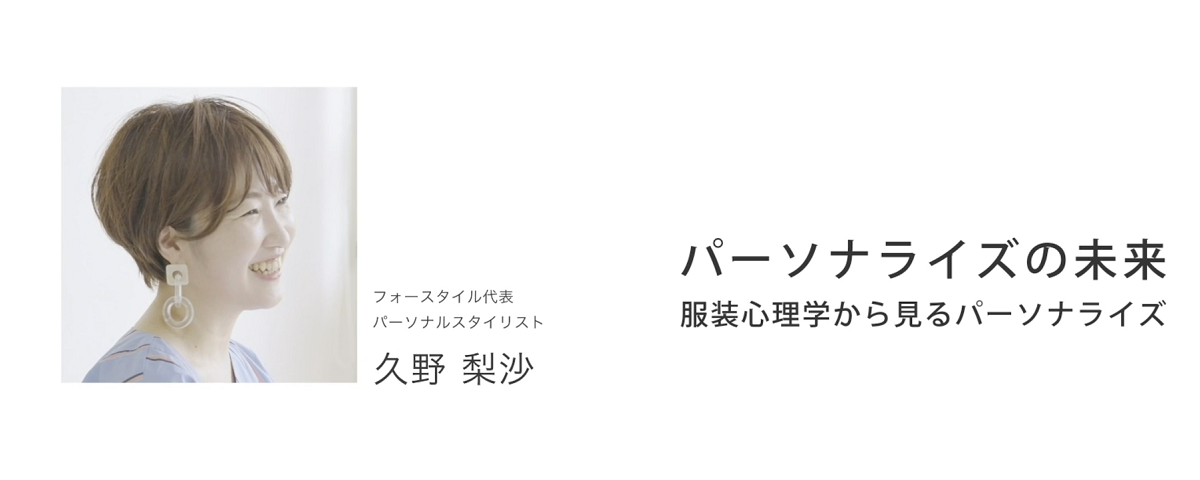ミルボン オージュア学会 にてゲストスピーカーとして弊社代表 久野梨沙が登壇します パーソナルスタイリストのfor Style