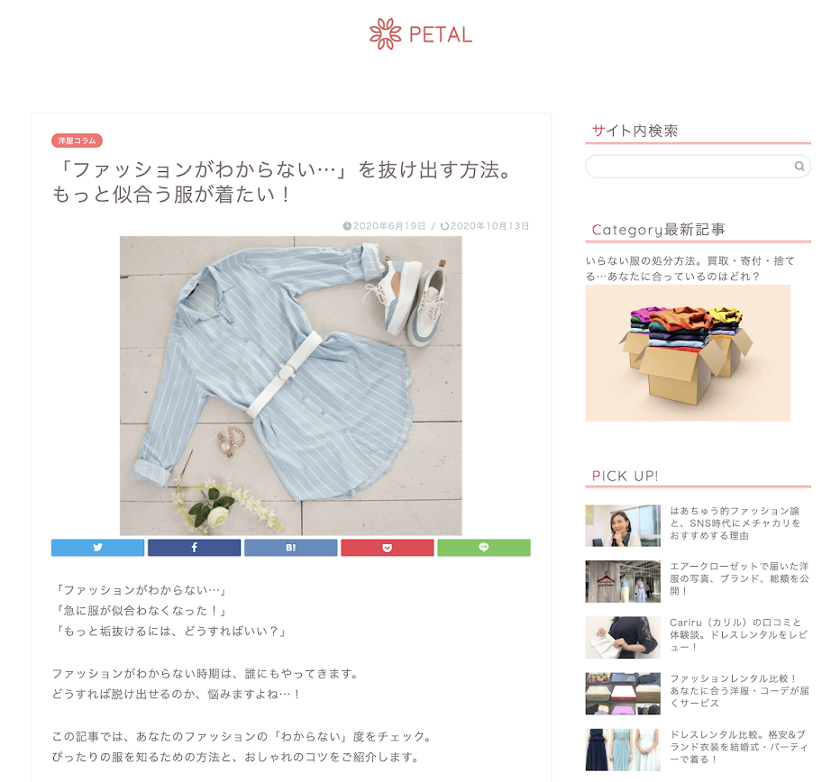 「PETAL（ペタル）」にて、for*style代表 久野梨沙が記事監修を行いました