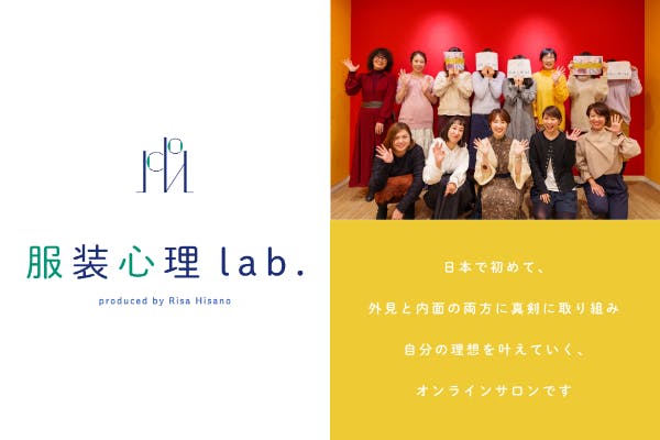 今月の服装心理lab.のライブ講義は「現役議員さんのファッション戦略に学ぶ！」