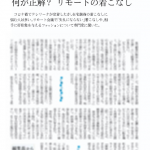 日経新聞にて服装心理lab.運営スタイリストが取材を受けました