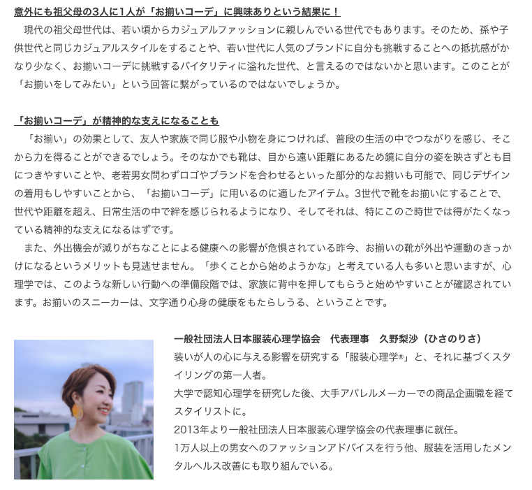 代表・久野がニューバランスのキャンペーンにコメントを寄せました