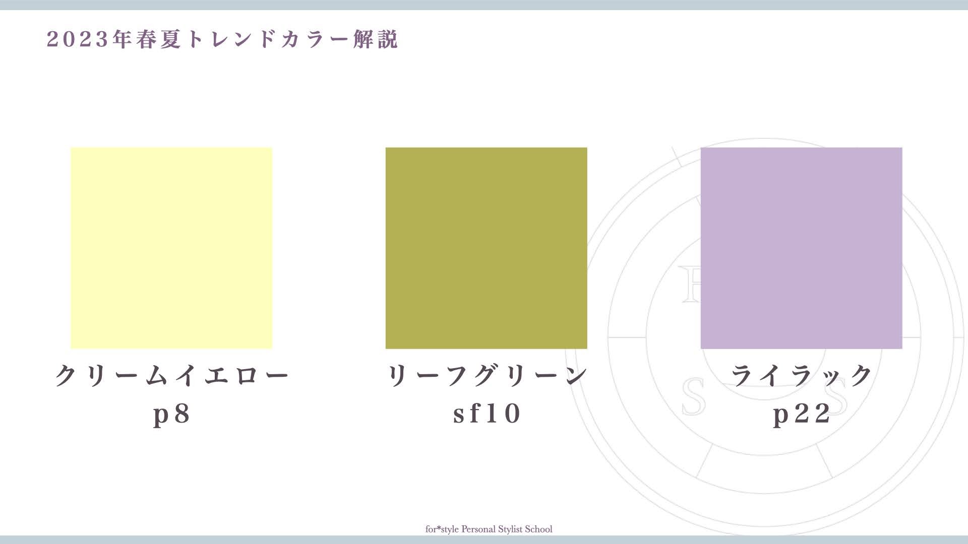 色選びに自信がない人はコレ!2023年春夏版・鉄板トレンドカラー3色徹底解説